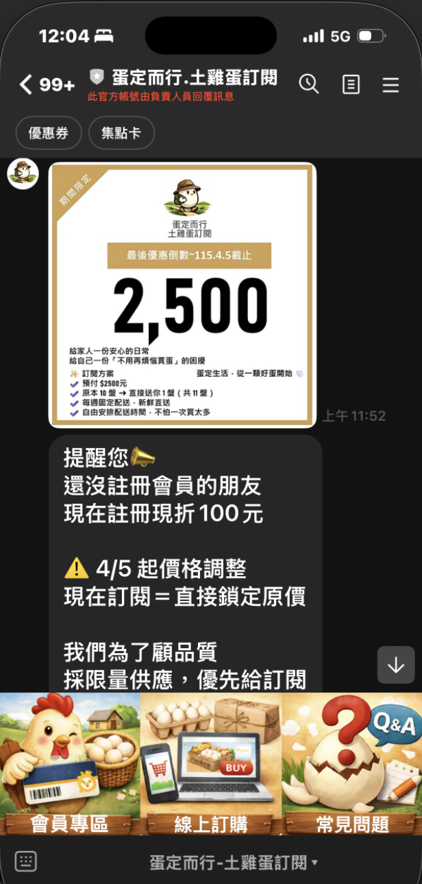 蛋定而行LINE電商圖
