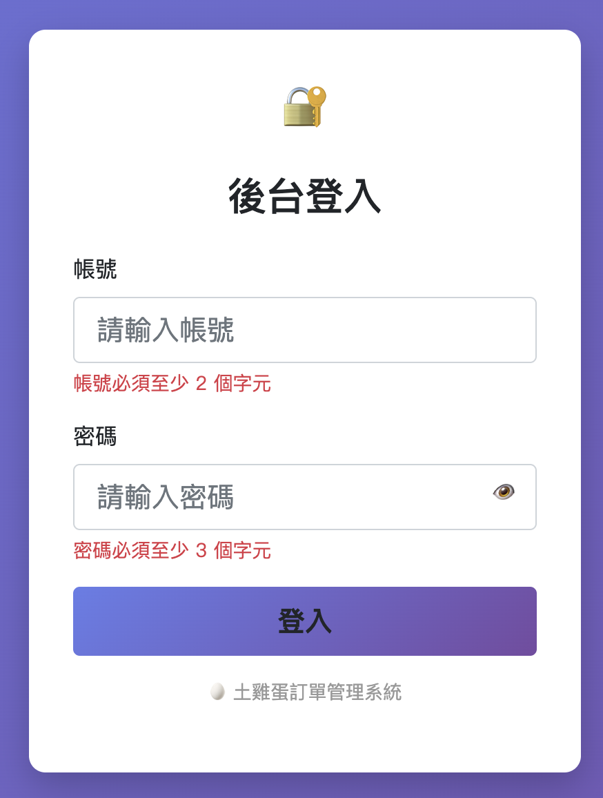 管理後台
