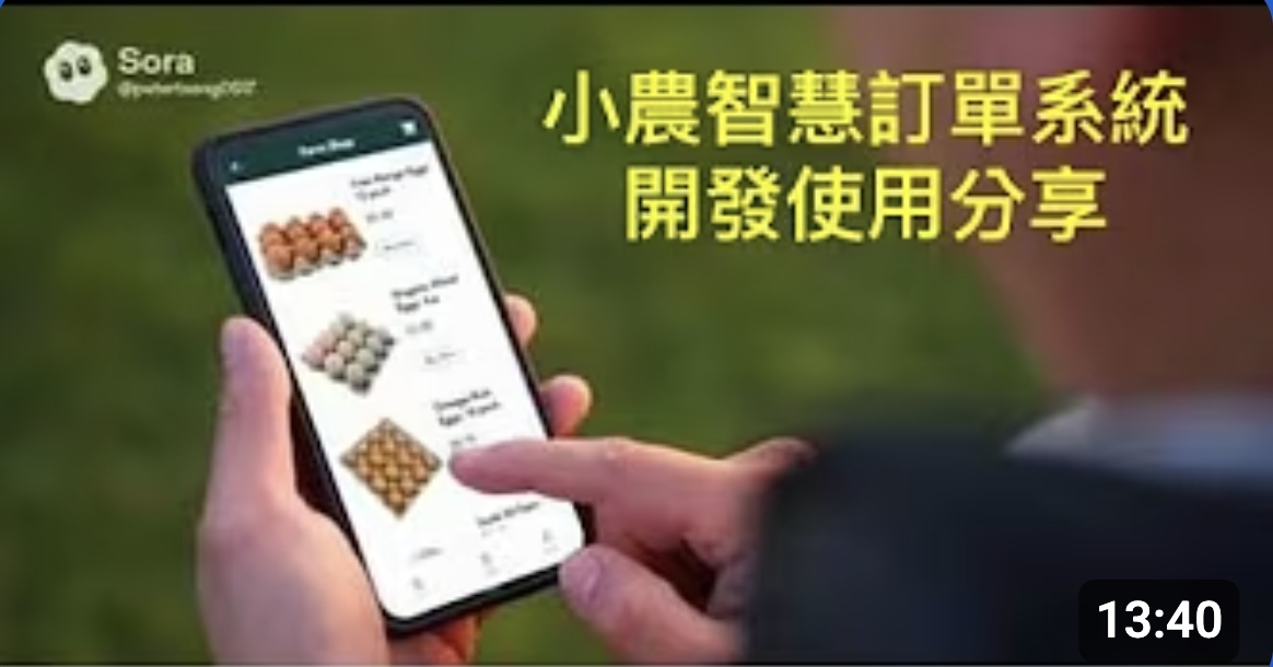 用 AI 賣雞蛋，吃起來就香——花蓮小蛋農出頭天
